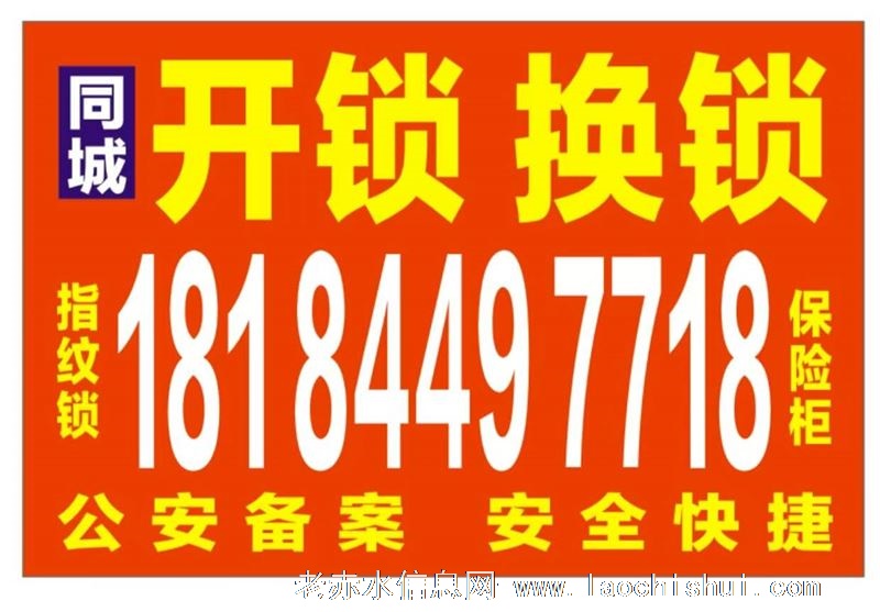 开锁换锁