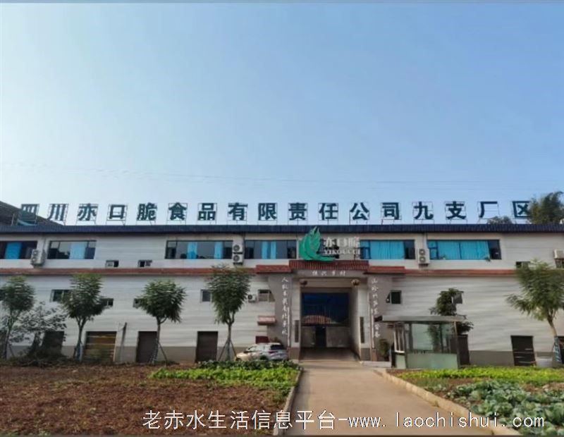 九支镇亦口脆公司（竹笋厂）招聘以下岗位，详情电话咨询了解，周一到周五上班时间段。