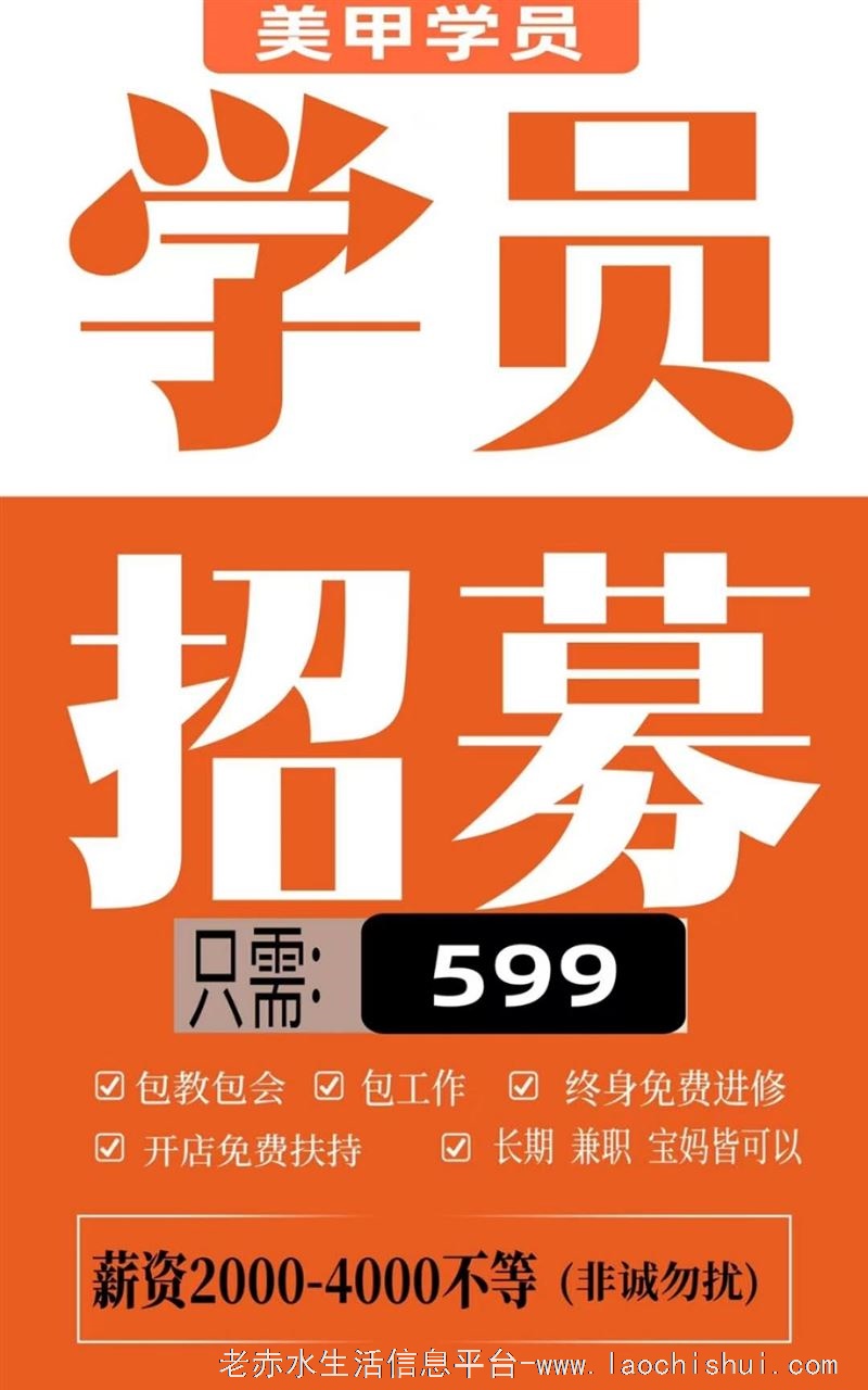 招聘生熟手美甲师，生熟手皆可，包教包会、包分配工作