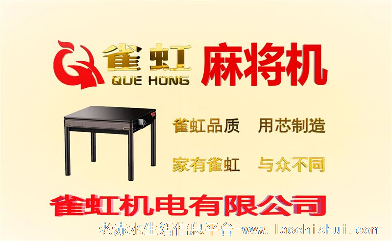 赤水九支麻将机销售部，雀虹麻将机疯抢特惠！1380 元起带回家