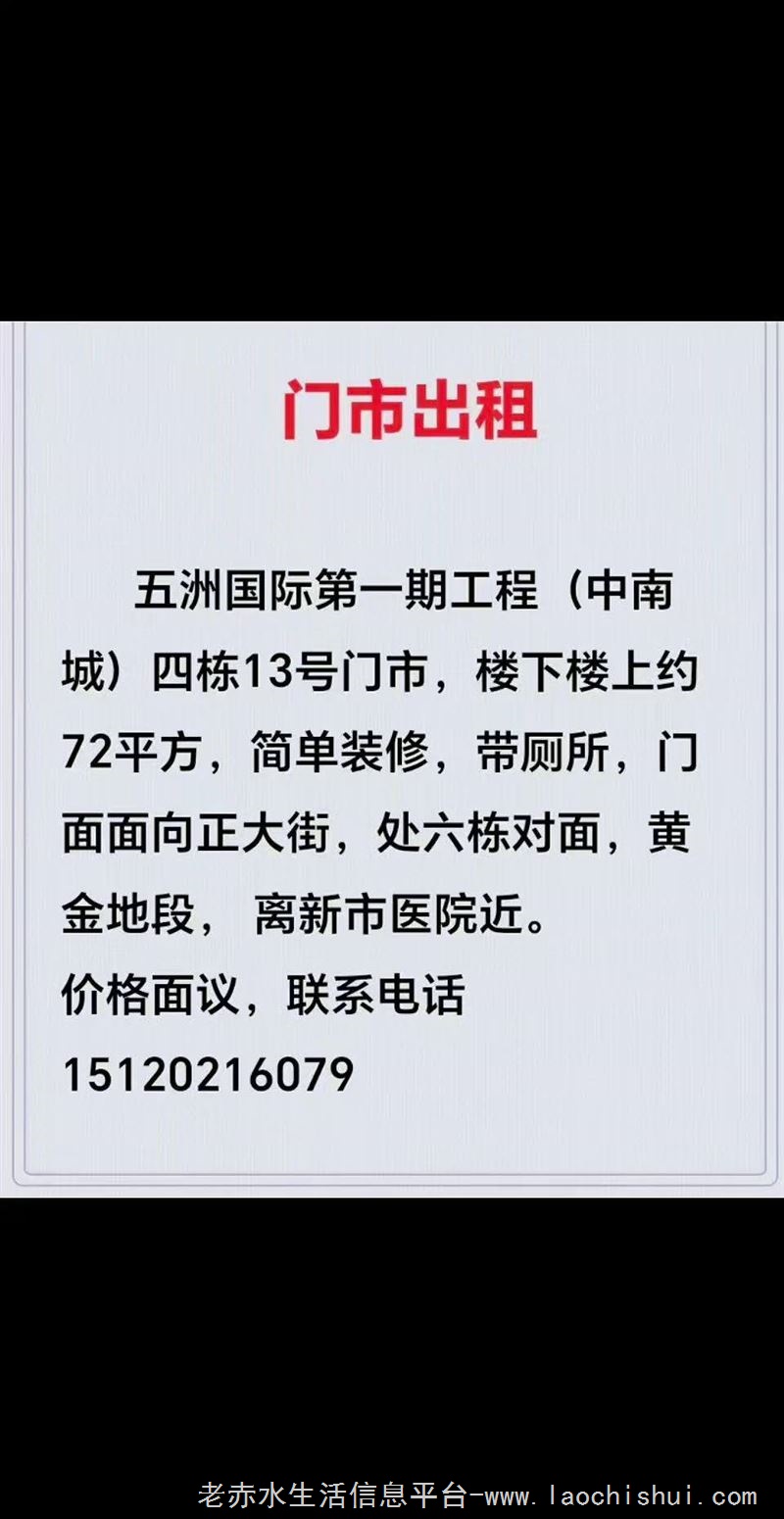 门市出出租