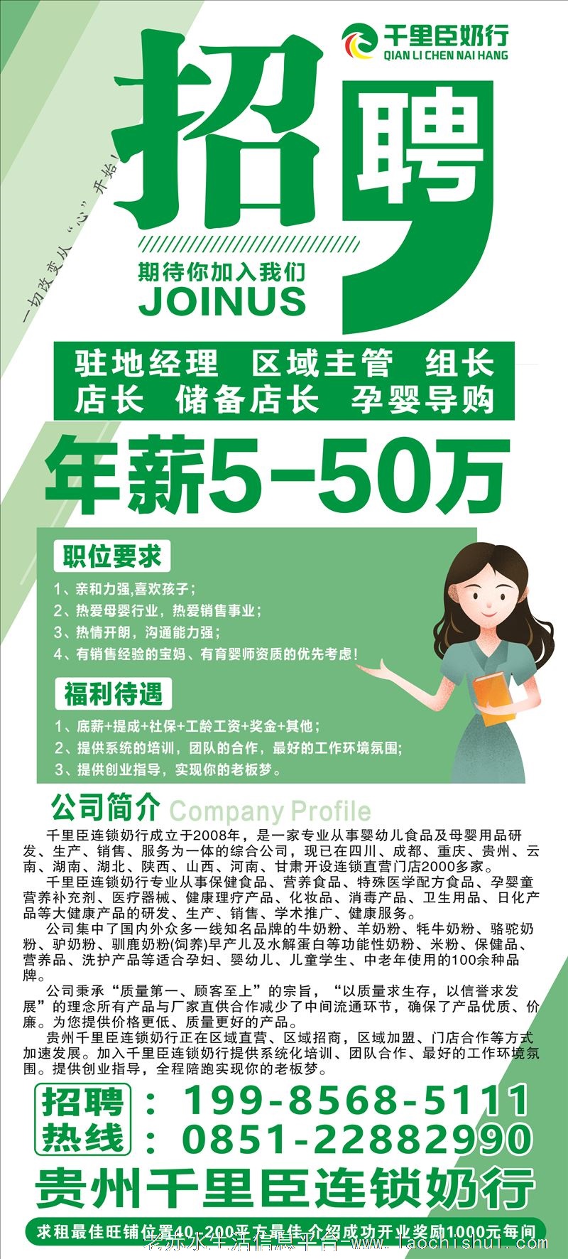 贵州赤水九支千里臣奶行招聘