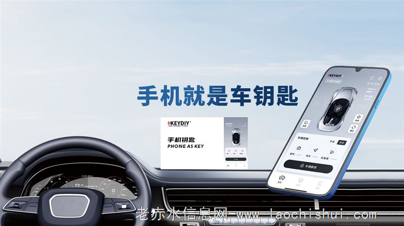 手机蓝牙车钥匙无损升级