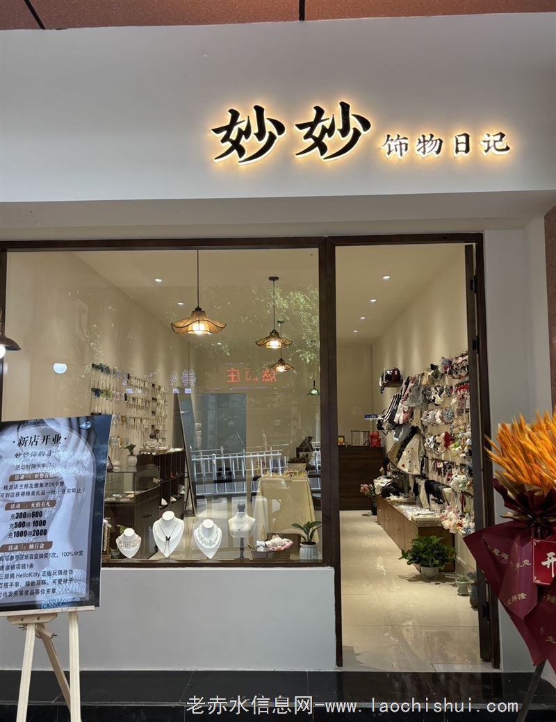 转让【忍痛转让/妙妙饰物日记】