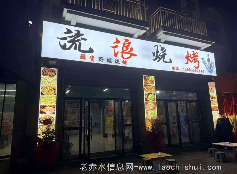 转租烧烤店