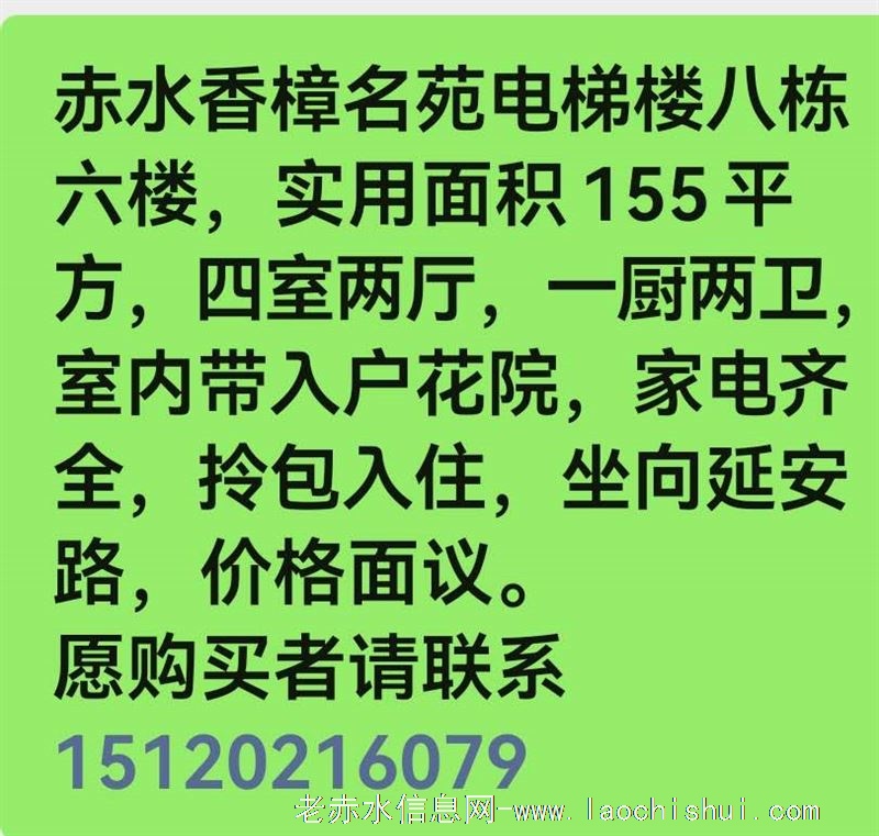 二壬住房出售